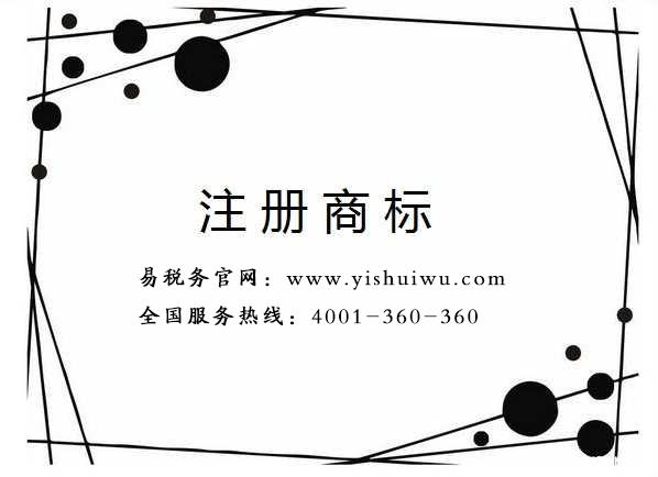 商標注冊代理是怎樣申請商標注冊