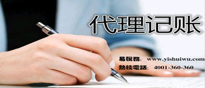 怎么選擇合適的代理記賬公司？